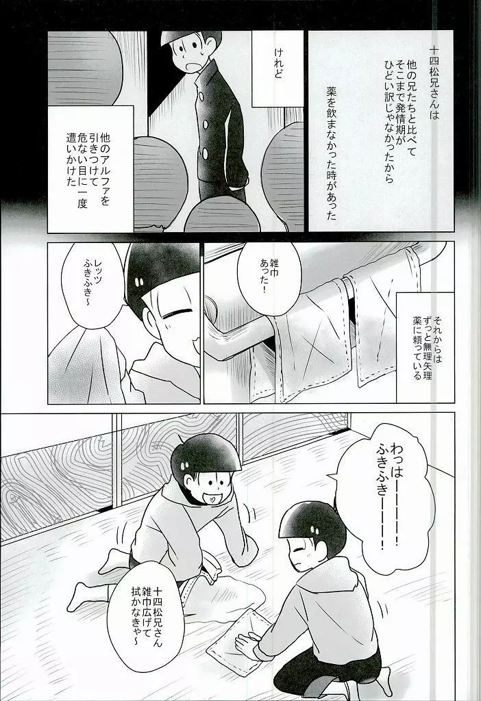 幸せのカタチ『松野家のオメガ事情』 - page40