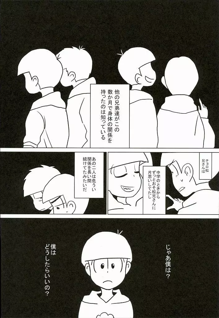 幸せのカタチ『松野家のオメガ事情』 - page41