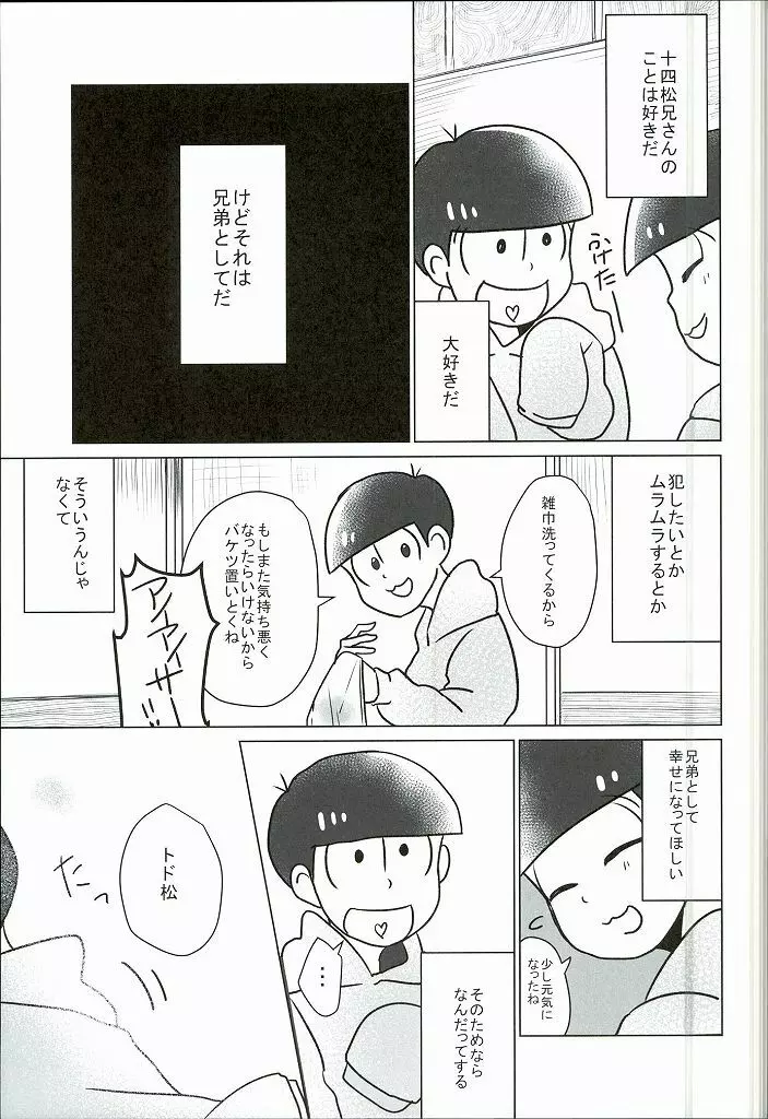 幸せのカタチ『松野家のオメガ事情』 - page42