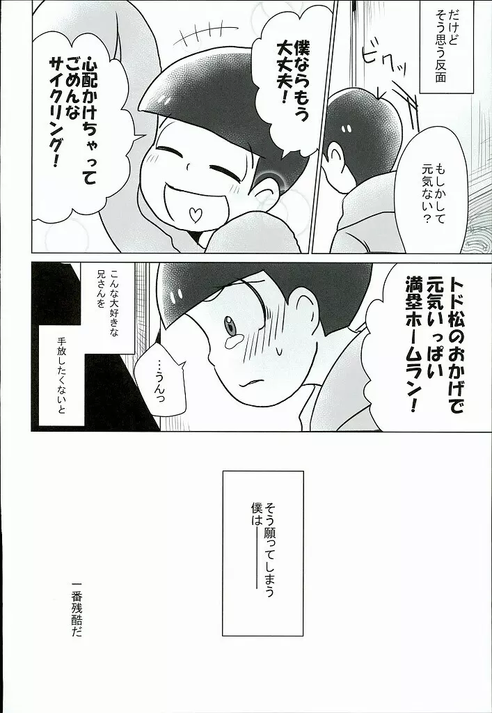 幸せのカタチ『松野家のオメガ事情』 - page43