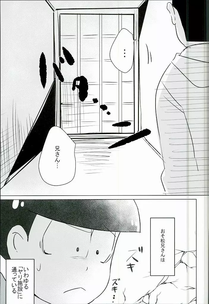 幸せのカタチ『松野家のオメガ事情』 - page6