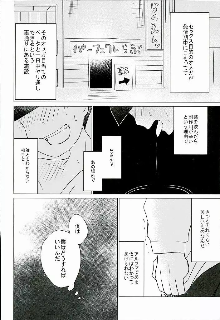 幸せのカタチ『松野家のオメガ事情』 - page7