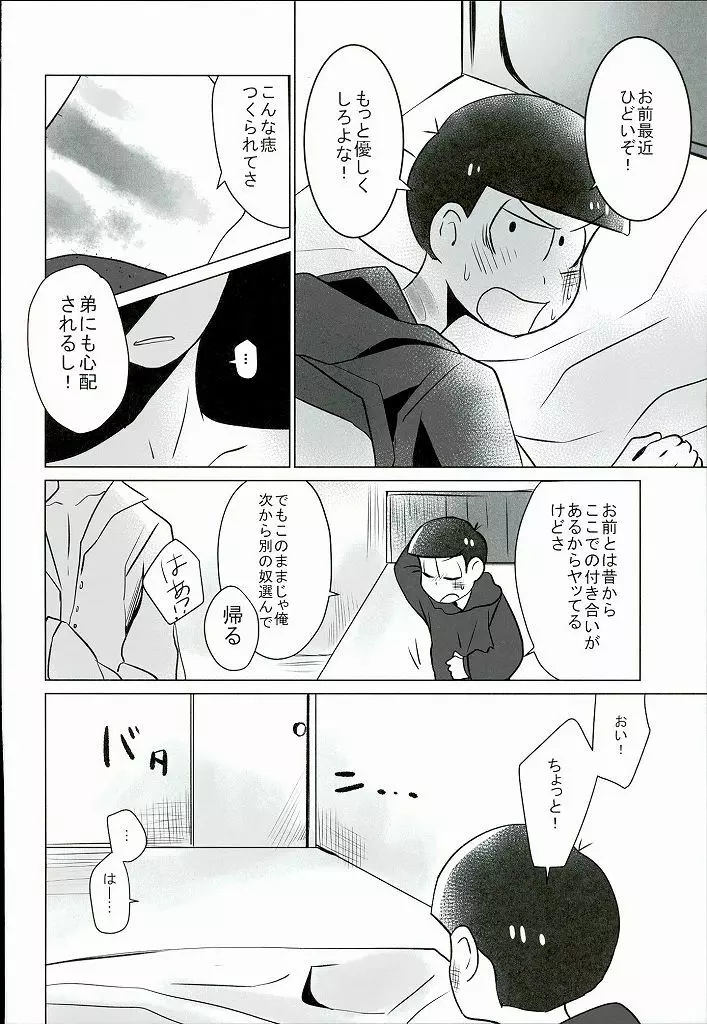 幸せのカタチ『松野家のオメガ事情』 - page9