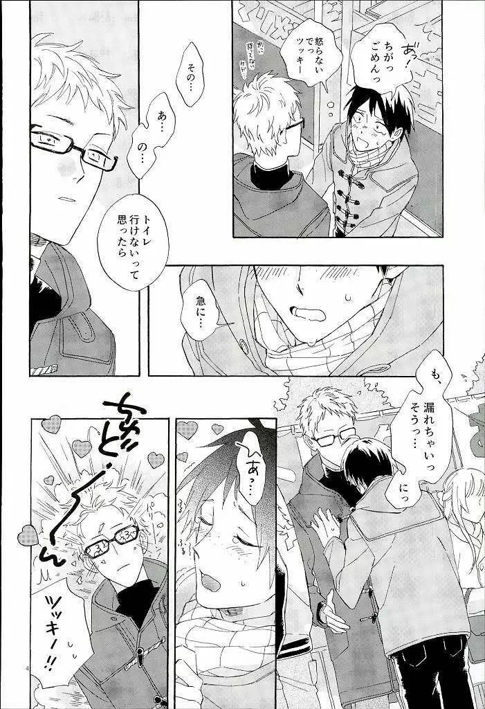 月島蛍の煩悩 - page5