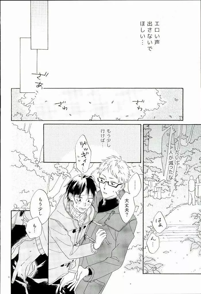 月島蛍の煩悩 - page7