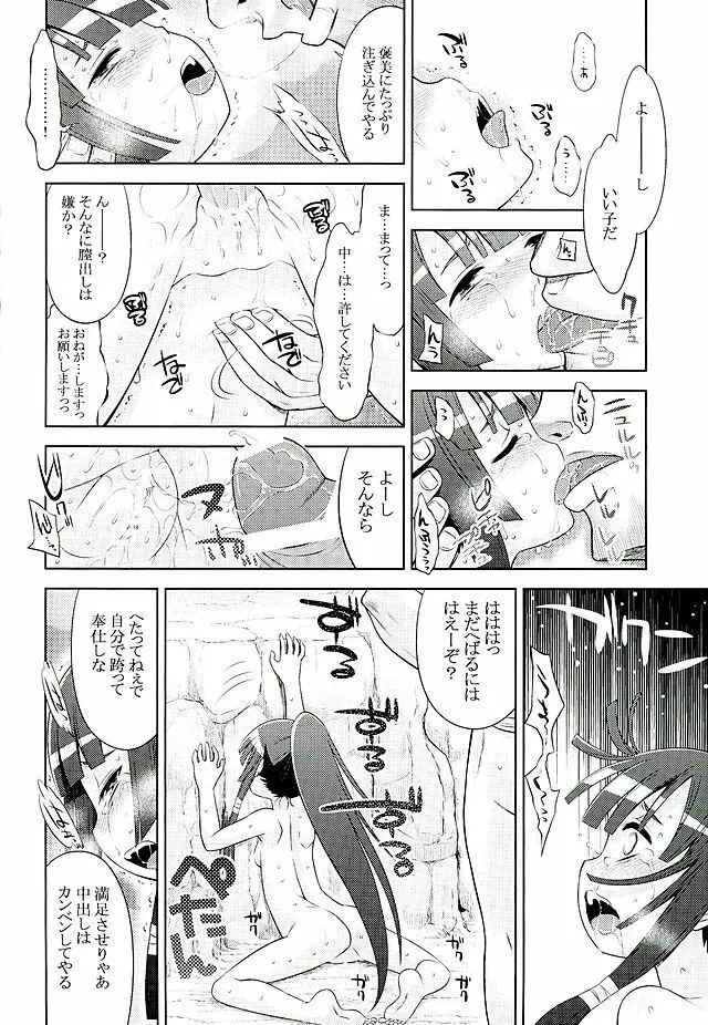 世界樹と不思議のあのね ねくすと - page12