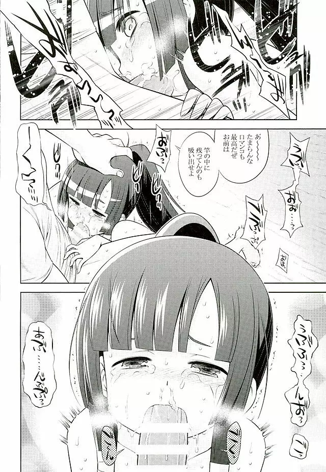 世界樹と不思議のあのね ねくすと - page18