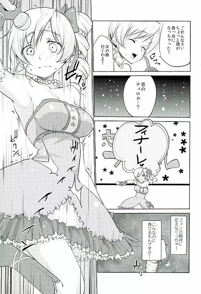 巴◯ミ引退!？全部見せます涙と肉欲のラストLIVE!! - page14