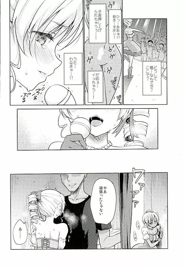 巴◯ミ引退!？全部見せます涙と肉欲のラストLIVE!! - page15