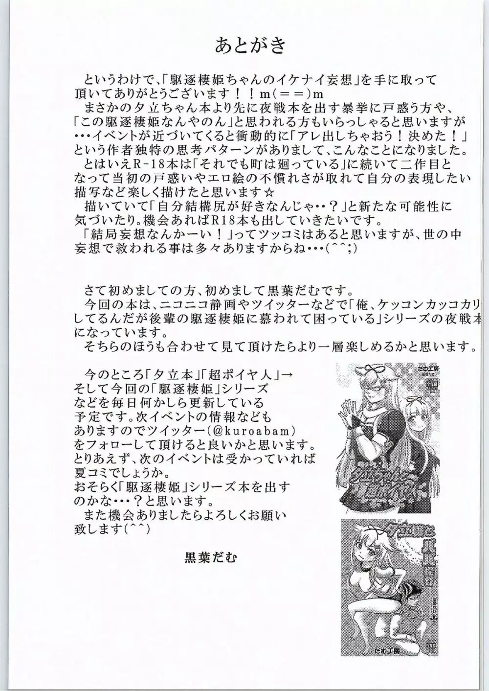 駆逐棲姫ちゃんのイケナイ妄想 - page16