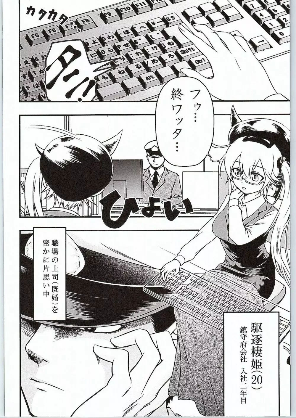 駆逐棲姫ちゃんのイケナイ妄想 - page3