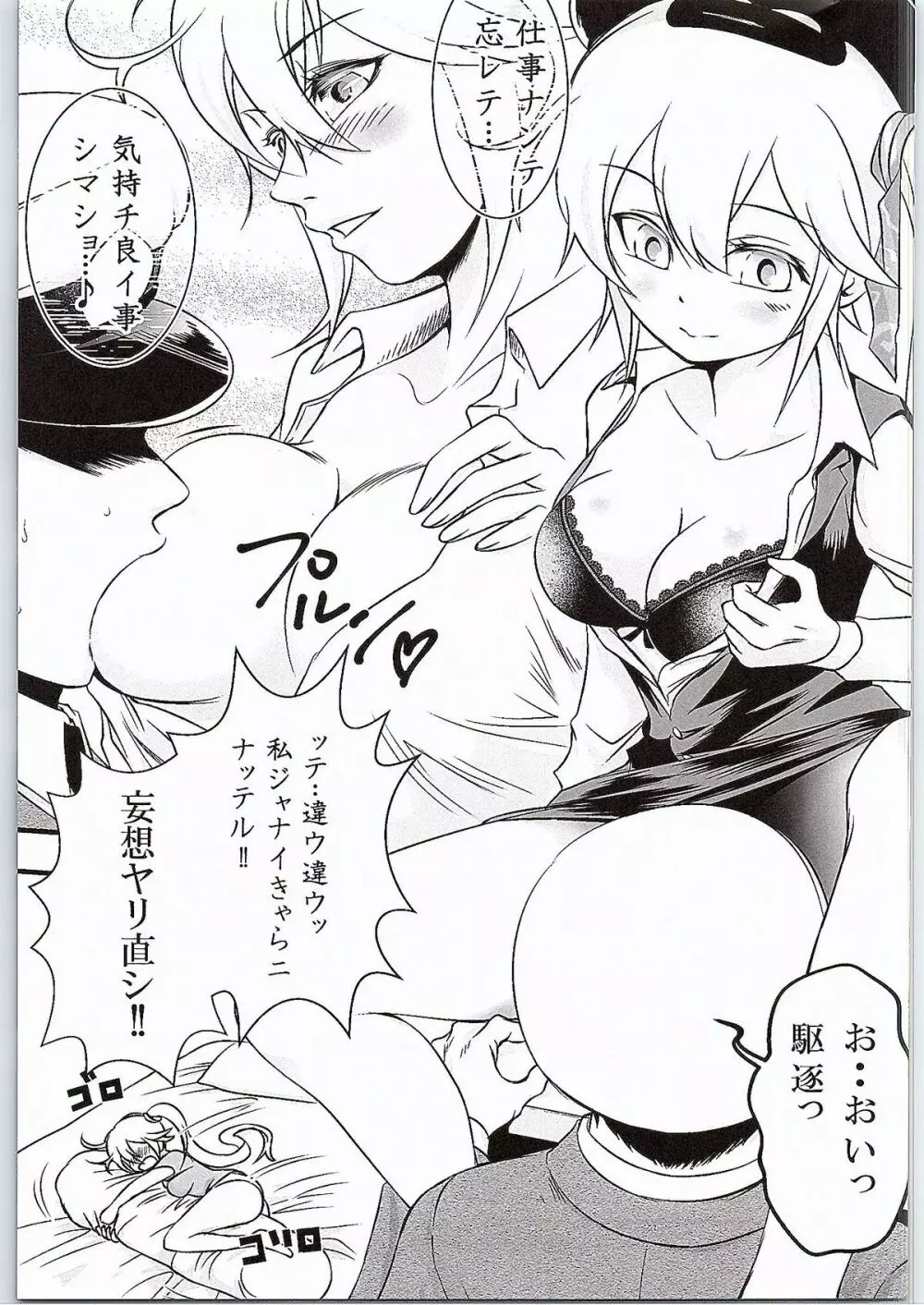 駆逐棲姫ちゃんのイケナイ妄想 - page6