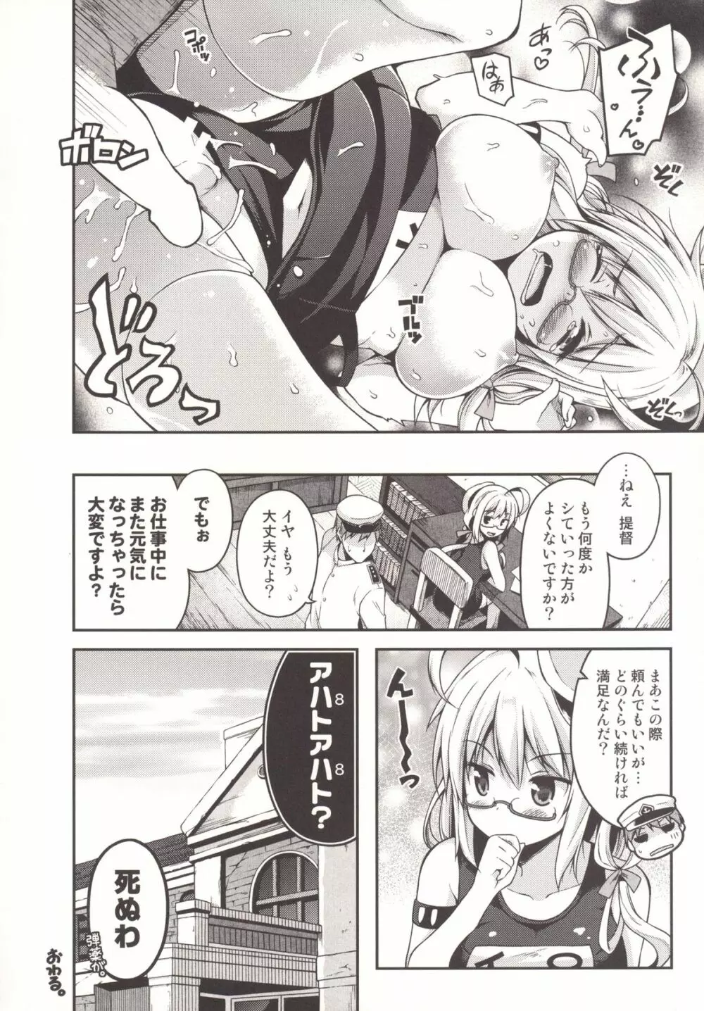 はっちゃんのまったりとしてやわらかなダンケ - page15