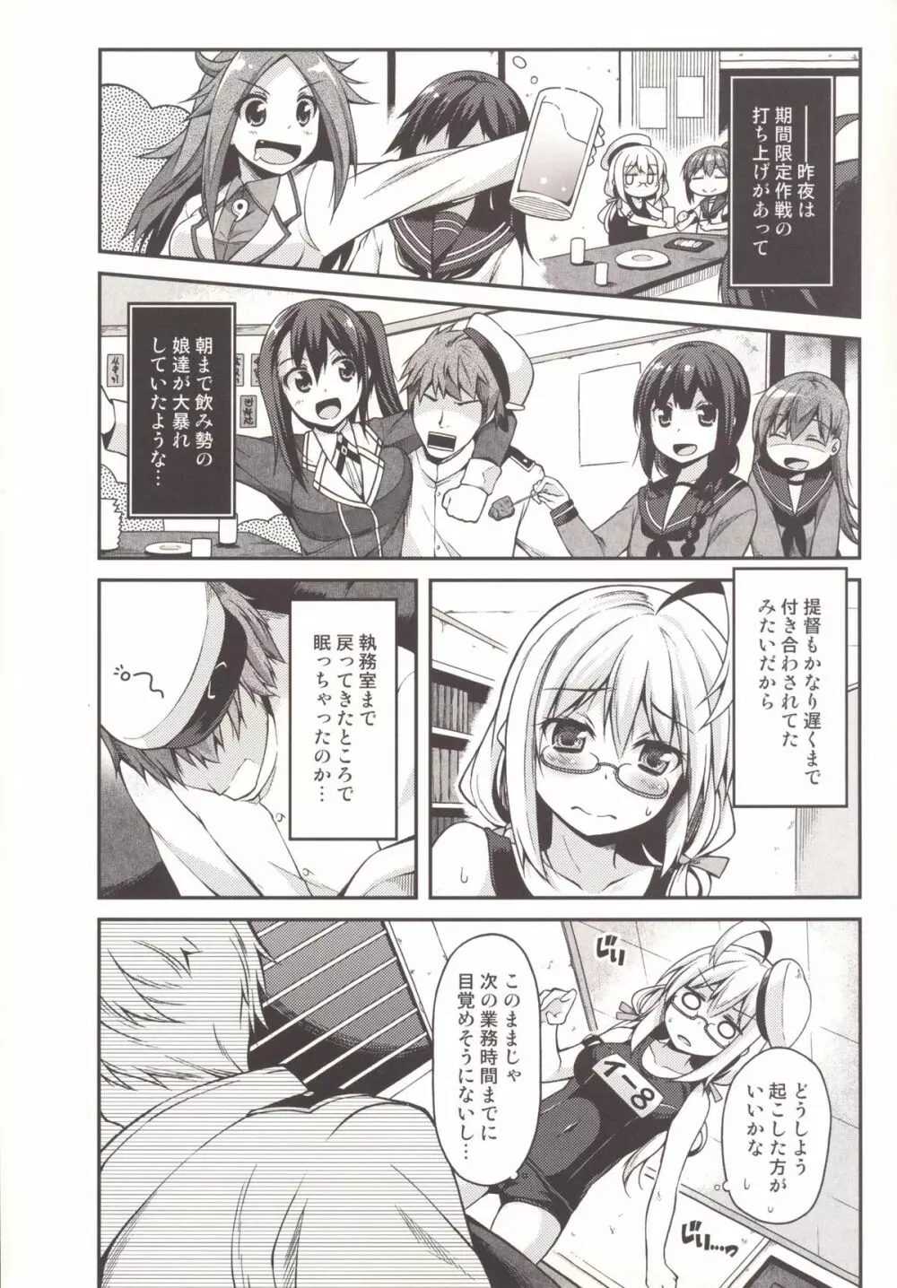 はっちゃんのまったりとしてやわらかなダンケ - page5