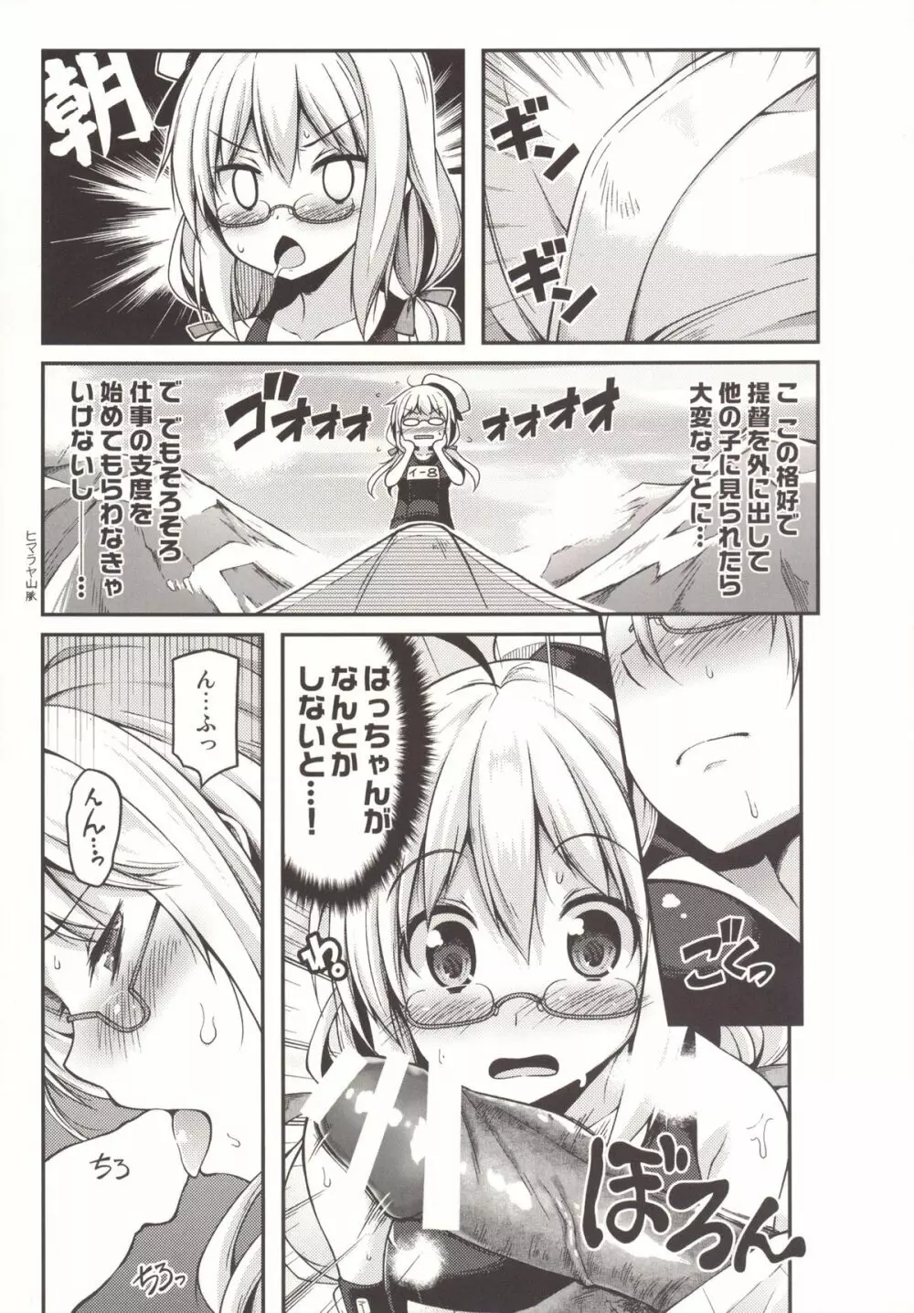 はっちゃんのまったりとしてやわらかなダンケ - page6