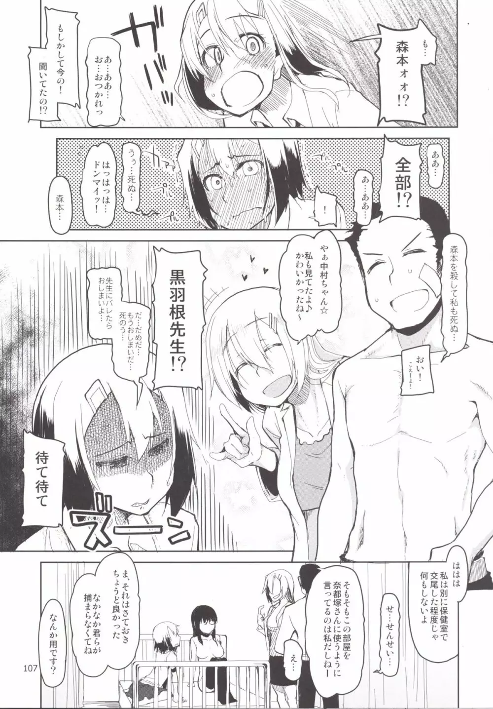 奈都塚さんの秘密。 総集編 後編 - page11