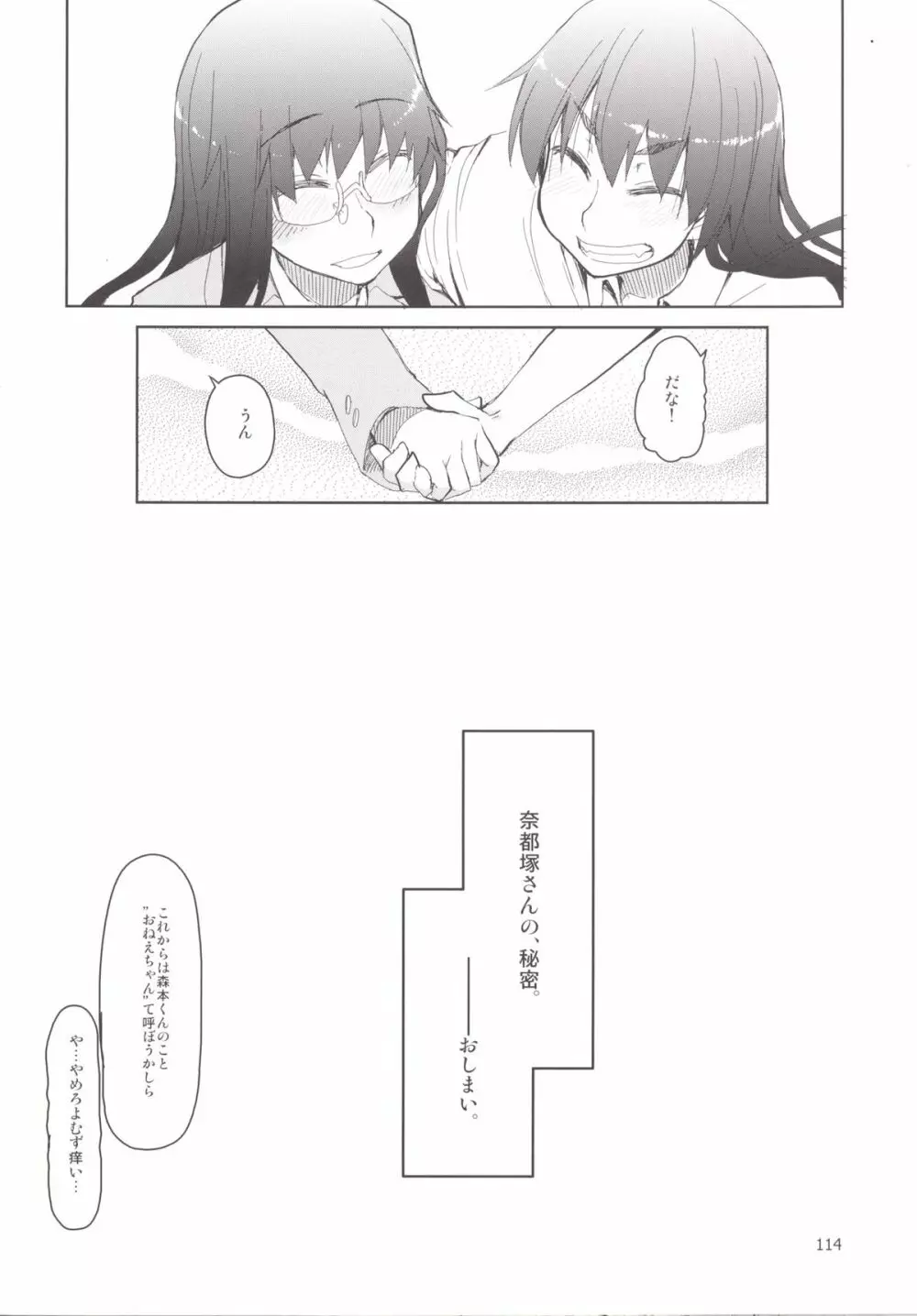 奈都塚さんの秘密。 総集編 後編 - page19