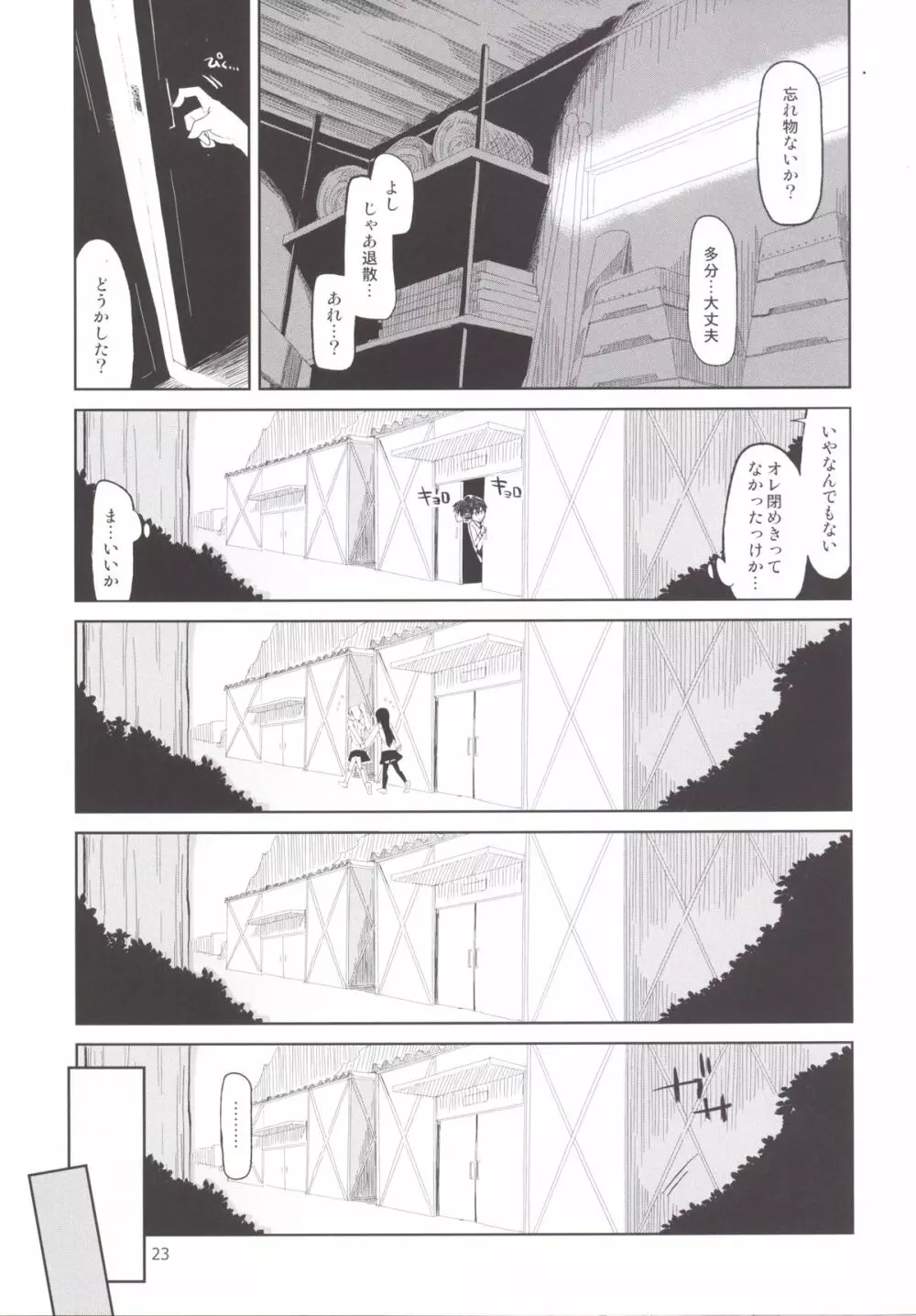 奈都塚さんの秘密。 総集編 後編 - page35