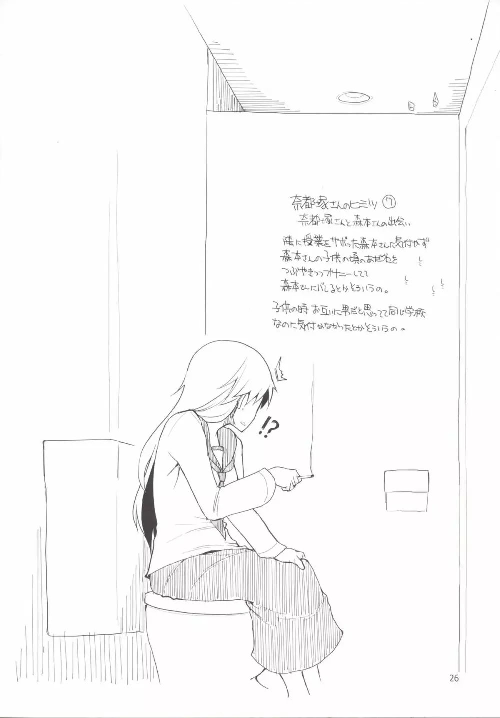 奈都塚さんの秘密。 総集編 後編 - page38