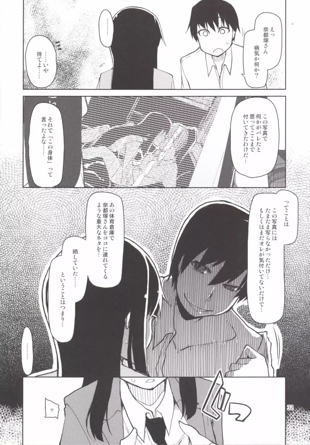 奈都塚さんの秘密。 総集編 後編 - page45