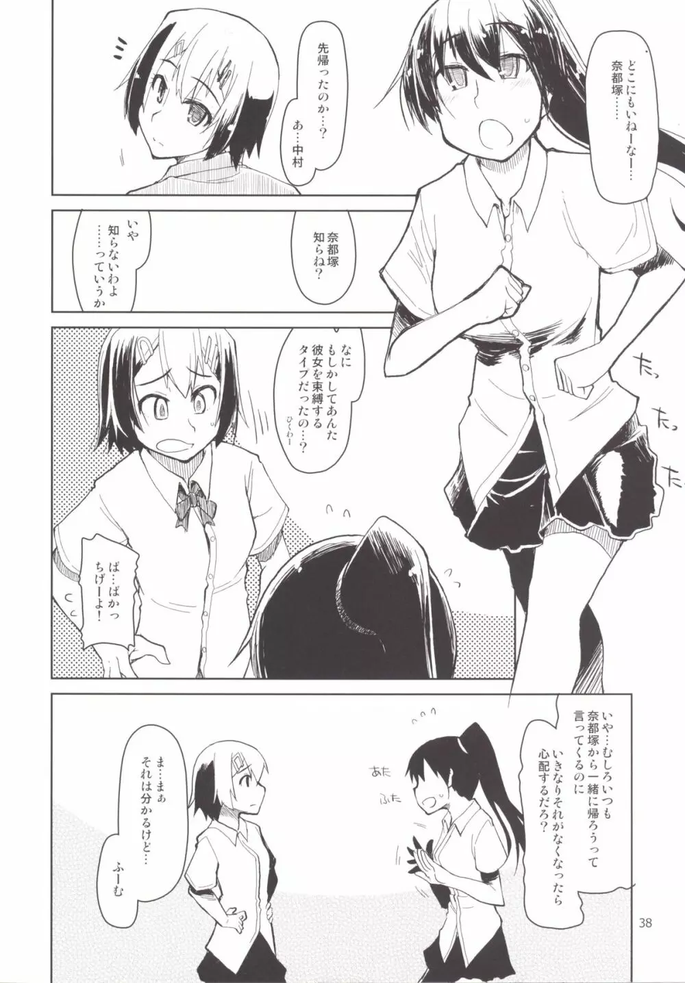 奈都塚さんの秘密。 総集編 後編 - page51