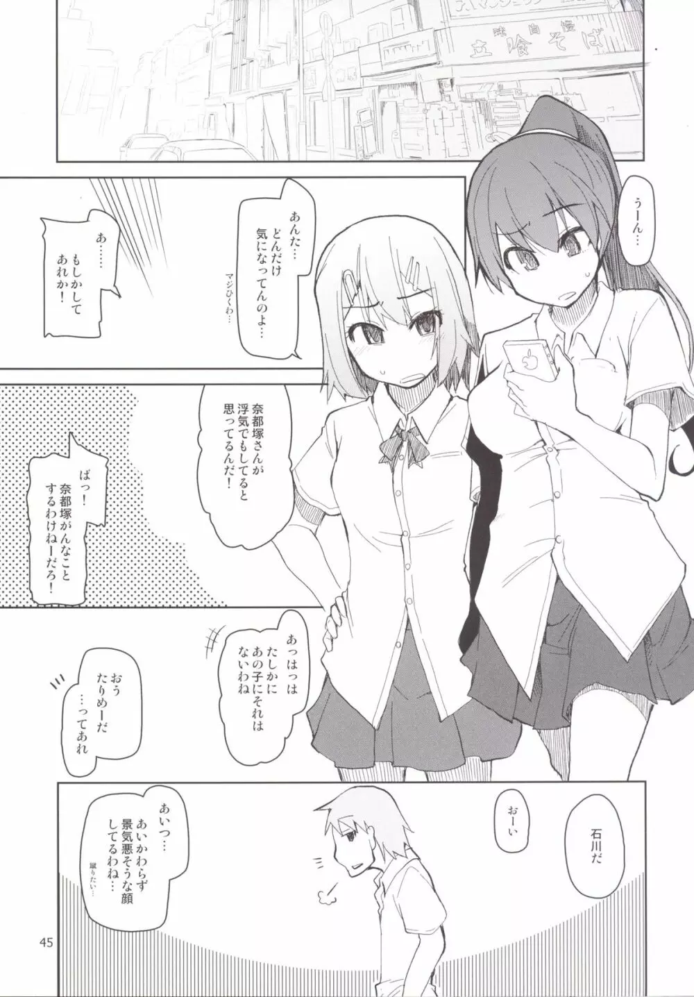 奈都塚さんの秘密。 総集編 後編 - page59