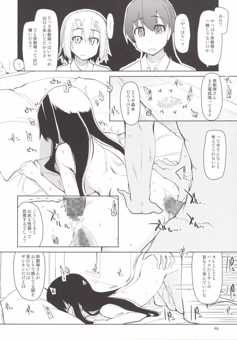 奈都塚さんの秘密。 総集編 後編 - page60