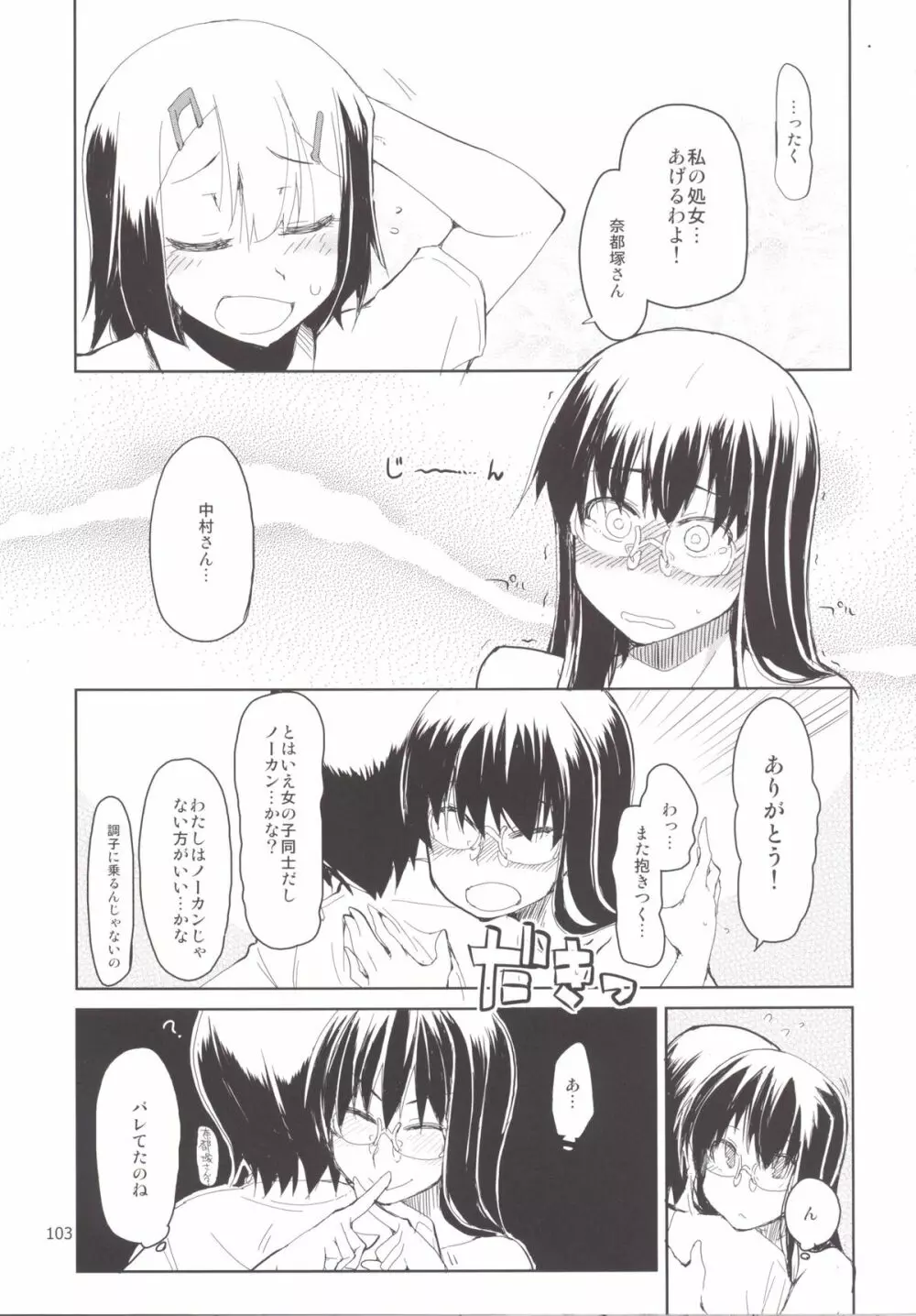 奈都塚さんの秘密。 総集編 後編 - page7