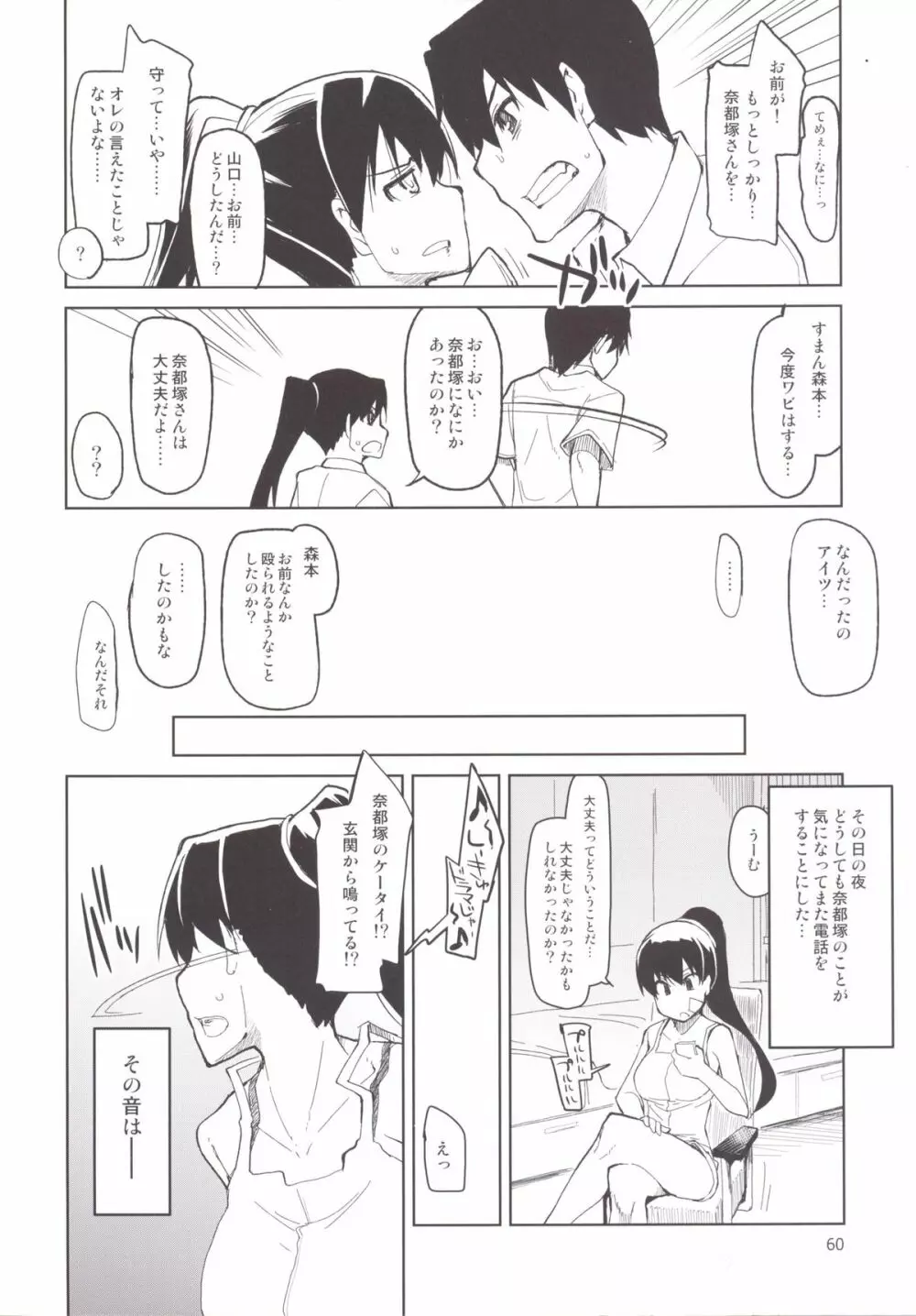 奈都塚さんの秘密。 総集編 後編 - page76