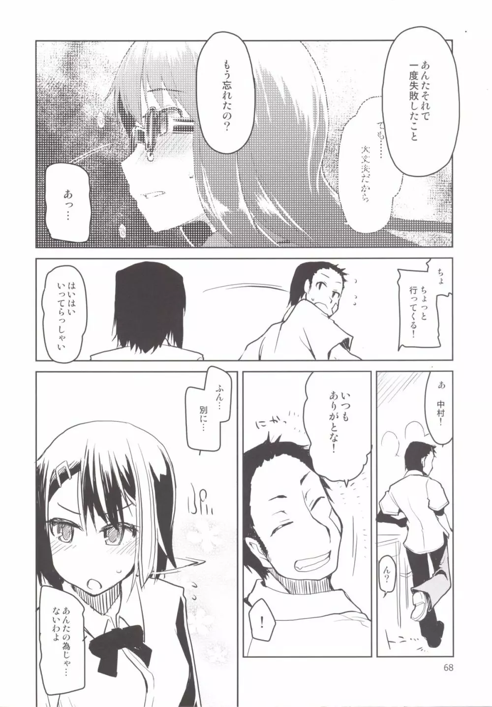 奈都塚さんの秘密。 総集編 後編 - page84