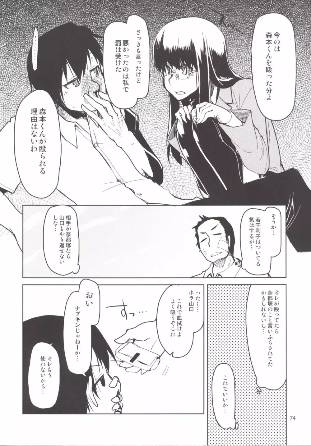 奈都塚さんの秘密。 総集編 後編 - page91