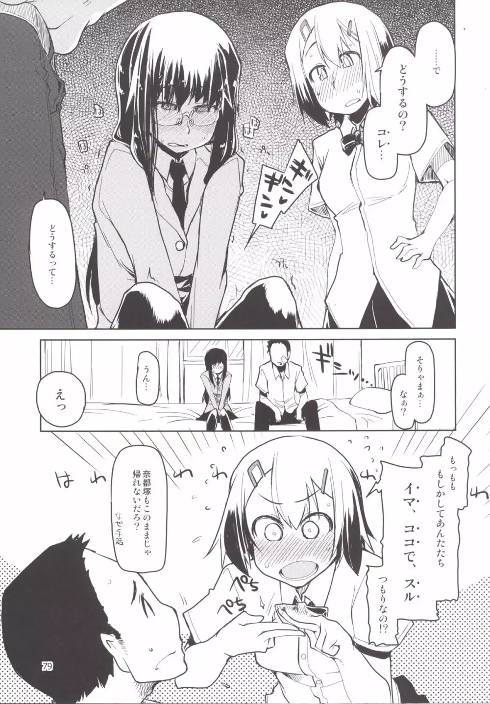 奈都塚さんの秘密。 総集編 後編 - page97