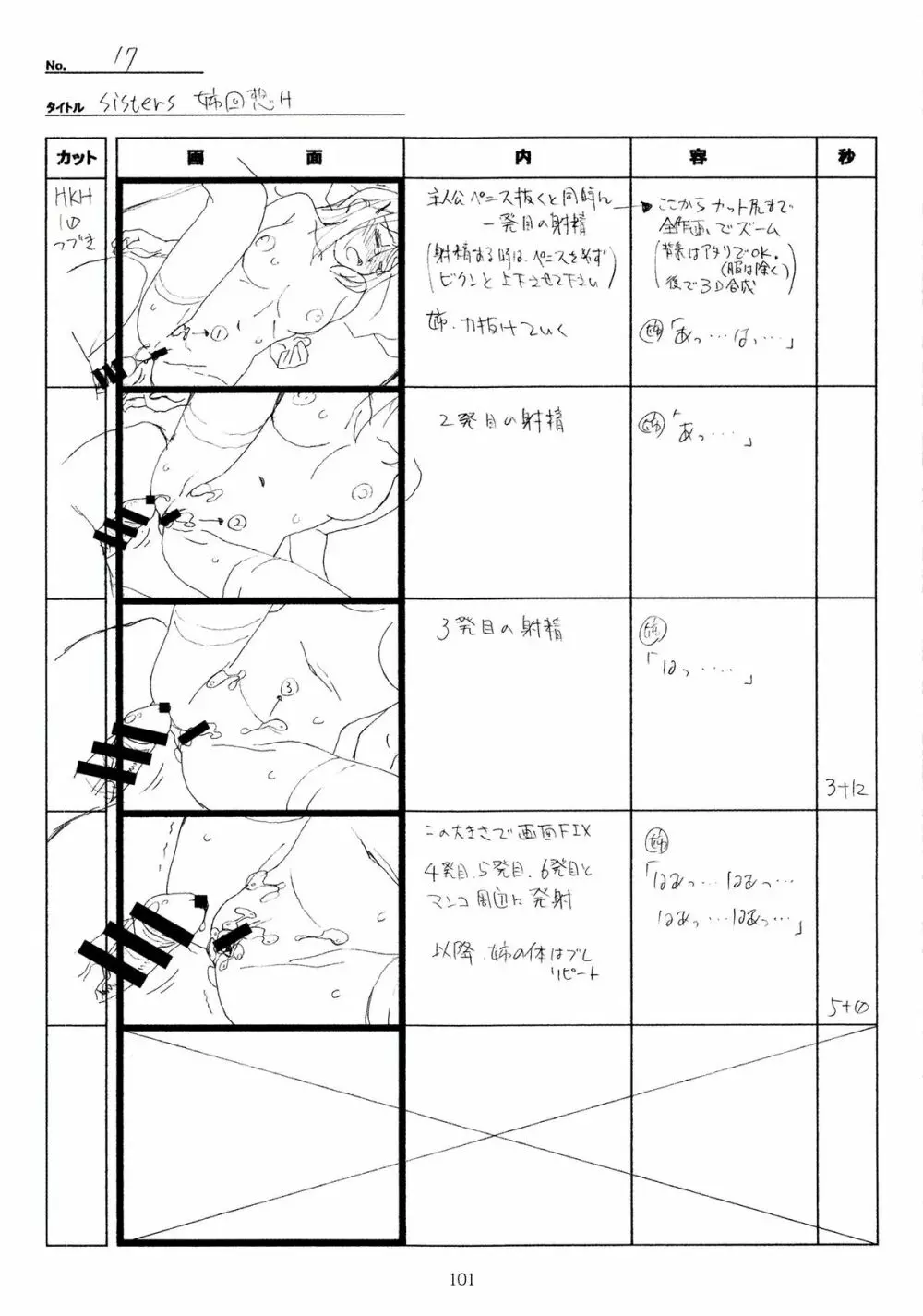 SISTERS～夏の最後の日～ Hシーン全パート絵コンテ集 - page101