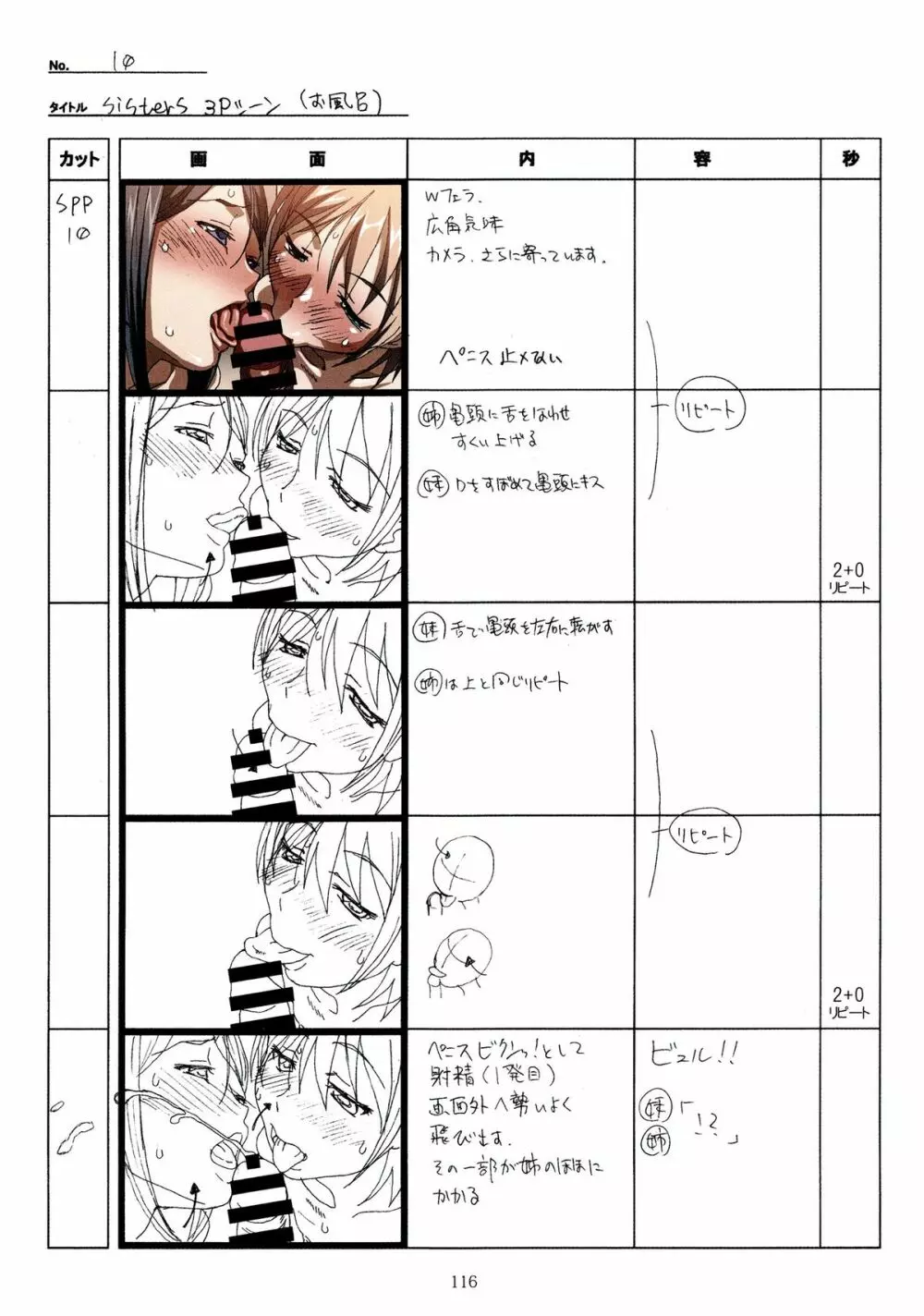 SISTERS～夏の最後の日～ Hシーン全パート絵コンテ集 - page116