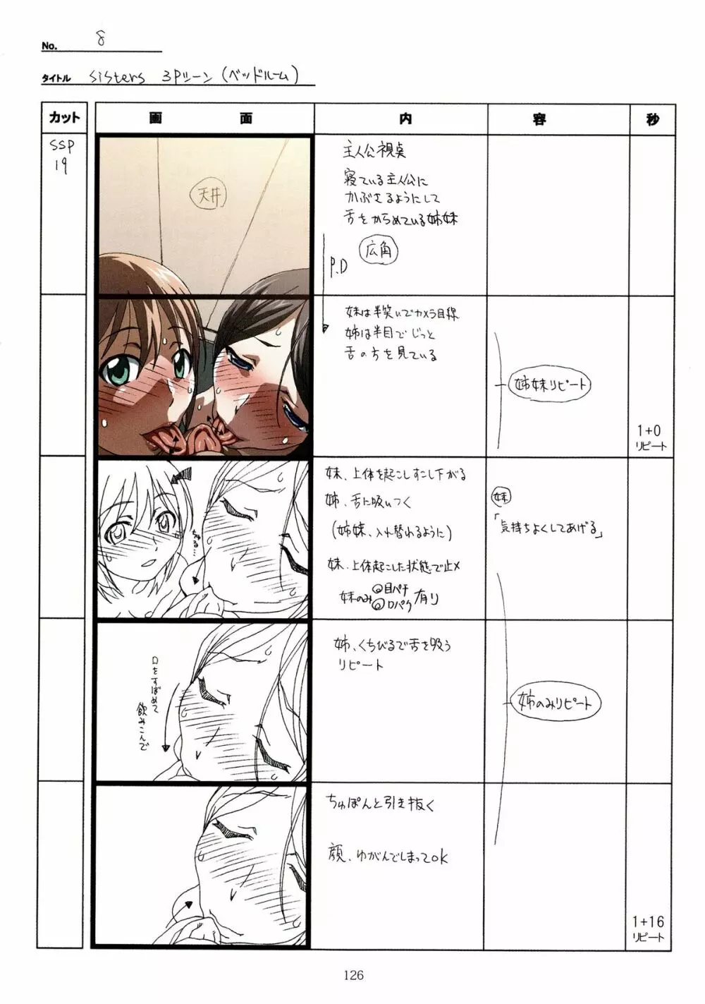 SISTERS～夏の最後の日～ Hシーン全パート絵コンテ集 - page126