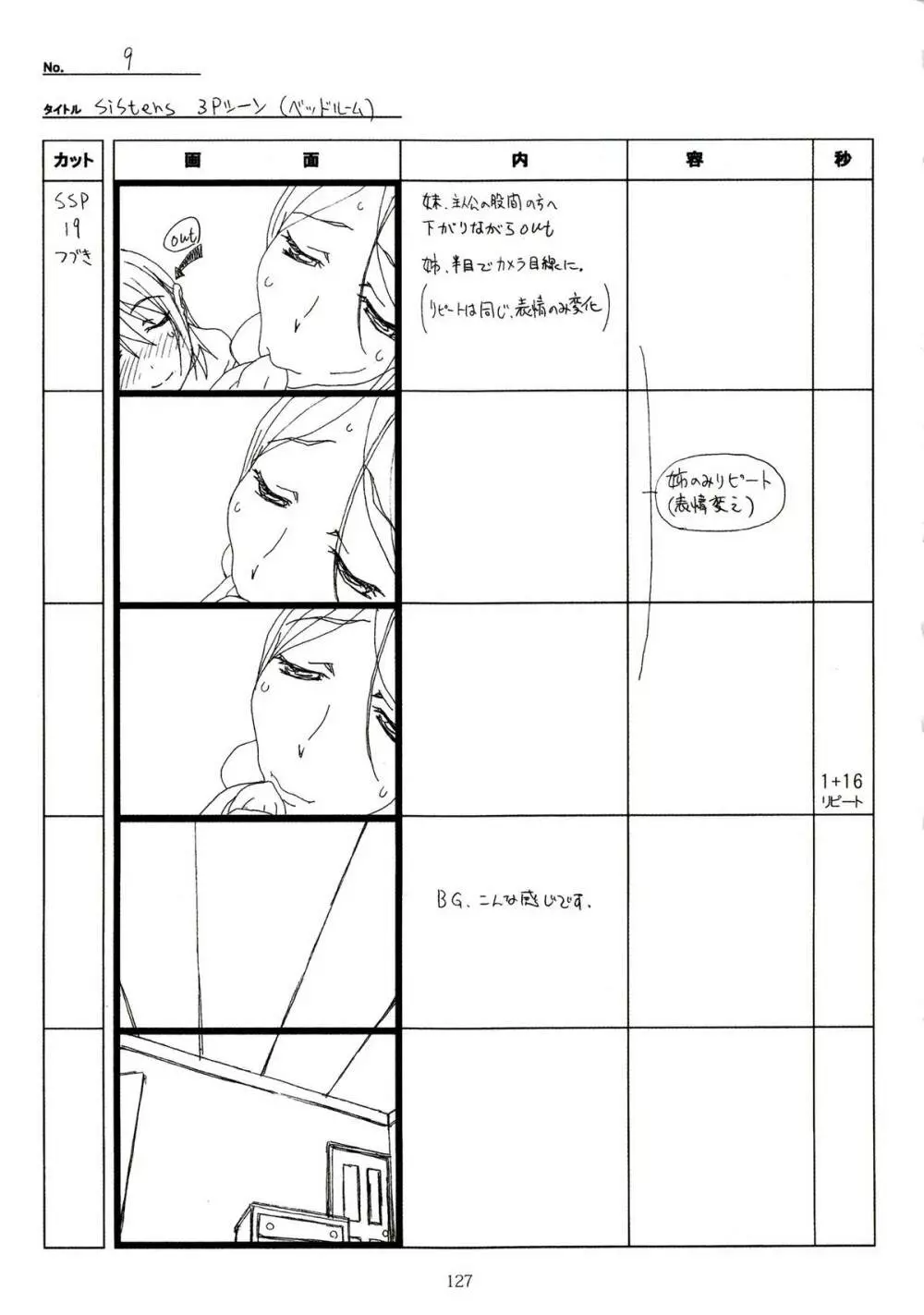 SISTERS～夏の最後の日～ Hシーン全パート絵コンテ集 - page127