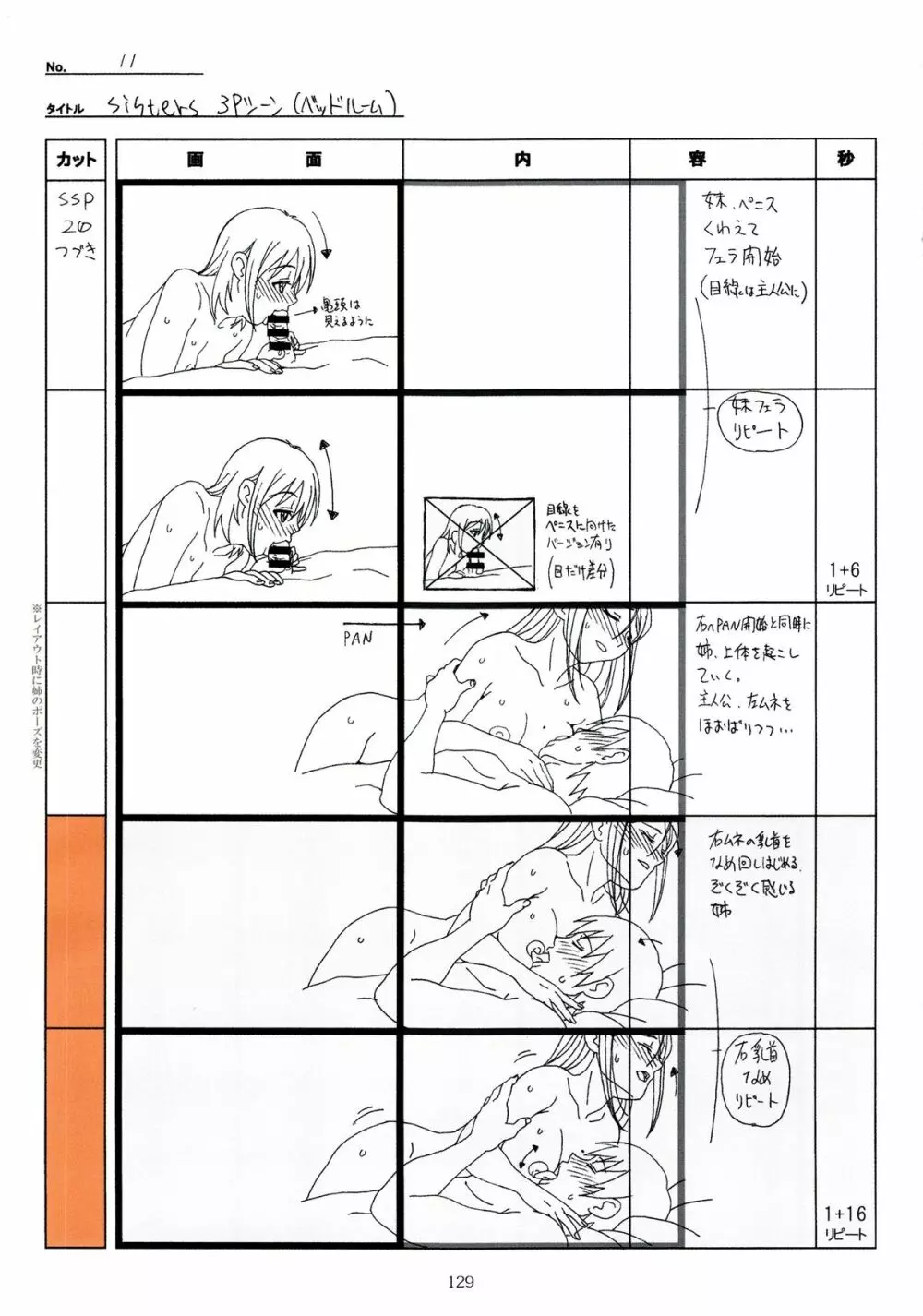 SISTERS～夏の最後の日～ Hシーン全パート絵コンテ集 - page129