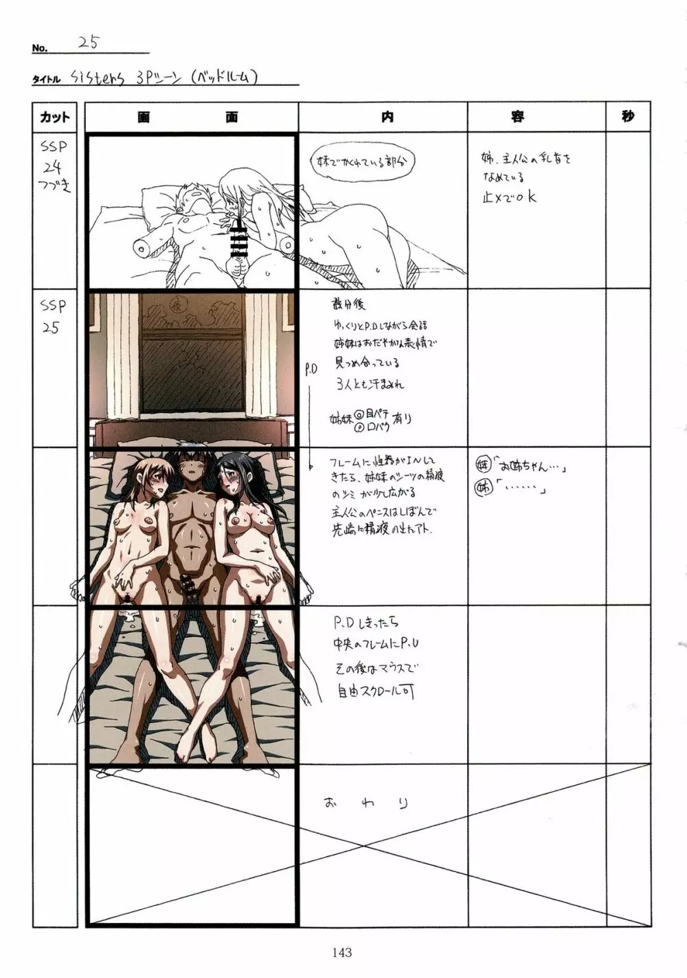 SISTERS～夏の最後の日～ Hシーン全パート絵コンテ集 - page143