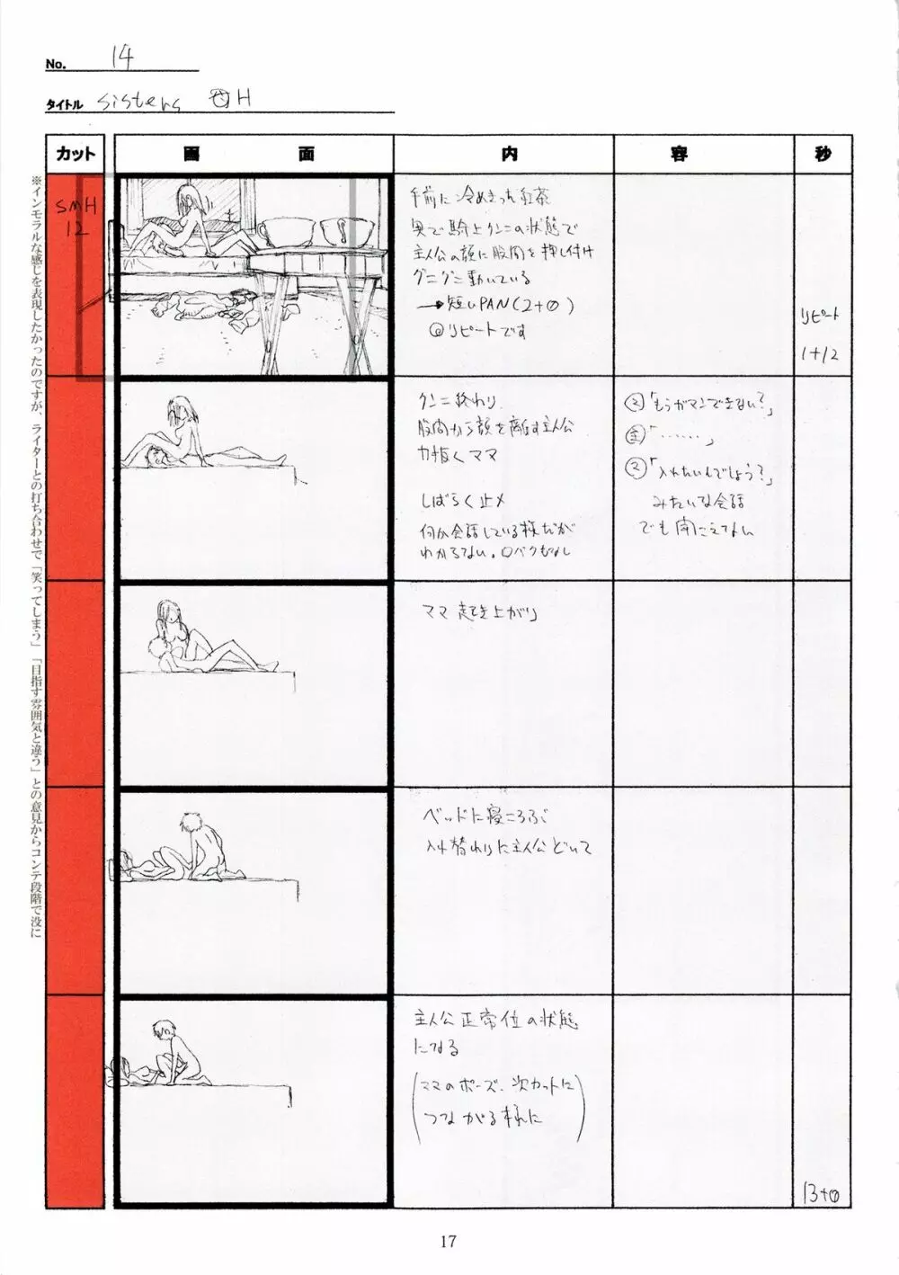 SISTERS～夏の最後の日～ Hシーン全パート絵コンテ集 - page17