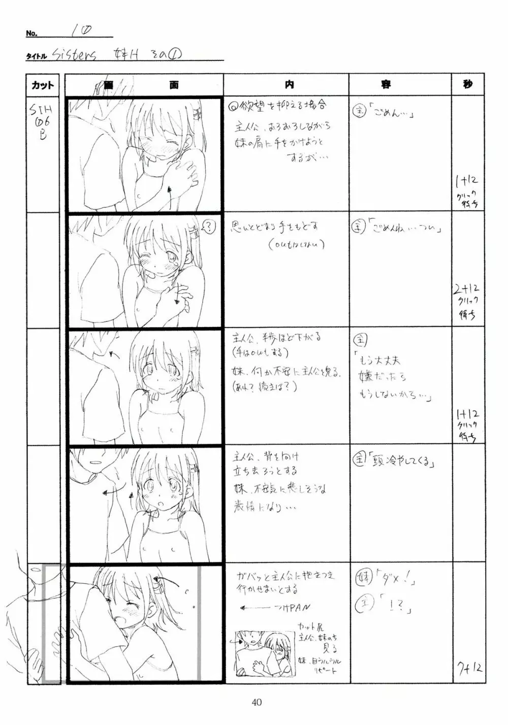 SISTERS～夏の最後の日～ Hシーン全パート絵コンテ集 - page40