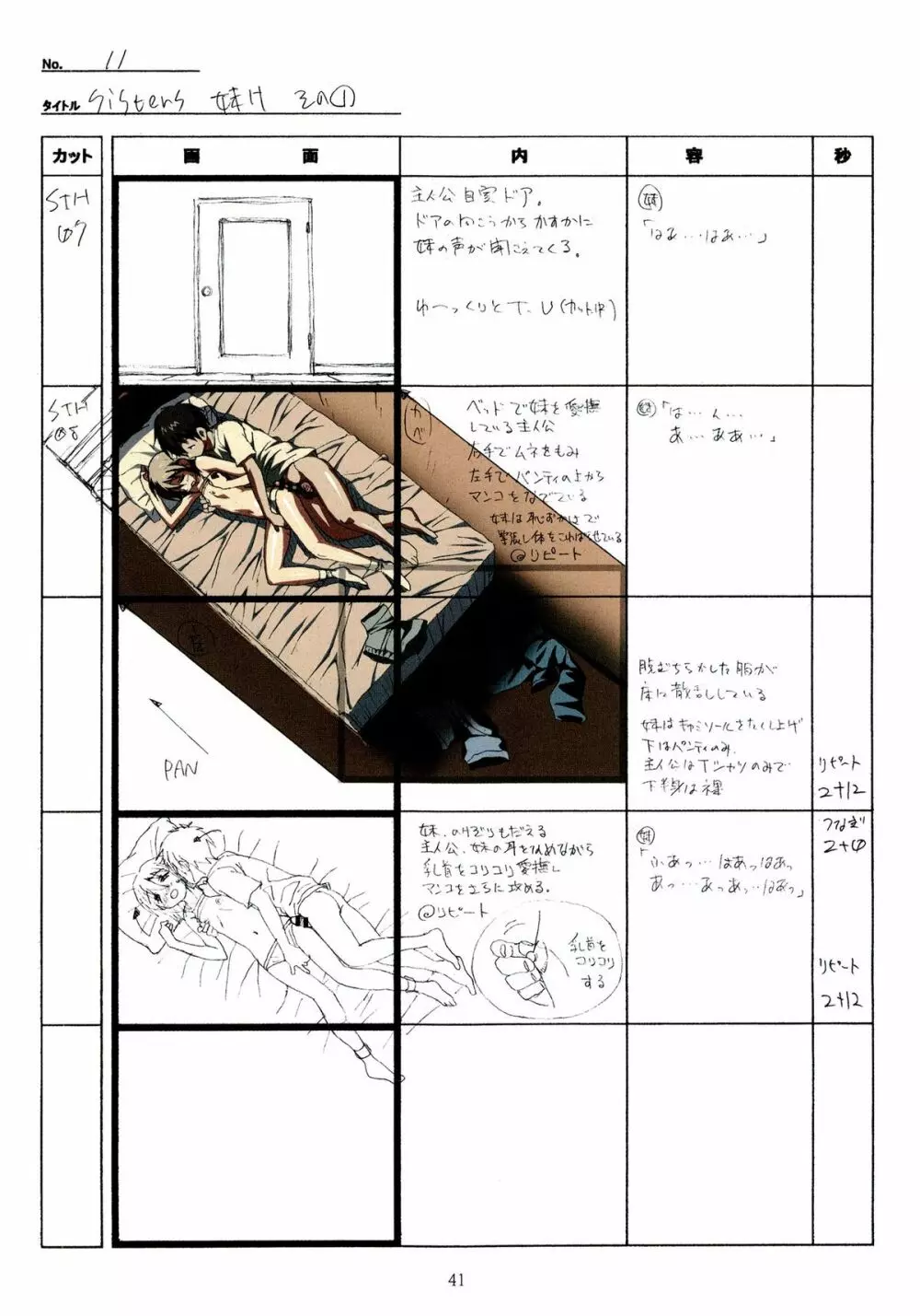 SISTERS～夏の最後の日～ Hシーン全パート絵コンテ集 - page41