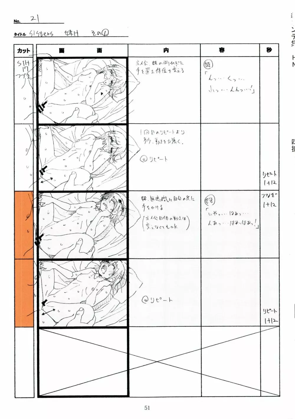 SISTERS～夏の最後の日～ Hシーン全パート絵コンテ集 - page51