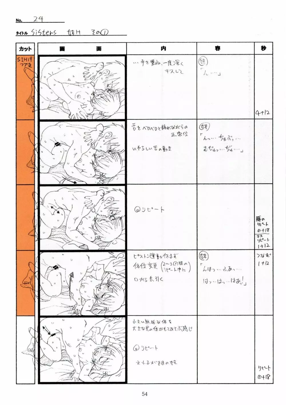 SISTERS～夏の最後の日～ Hシーン全パート絵コンテ集 - page54