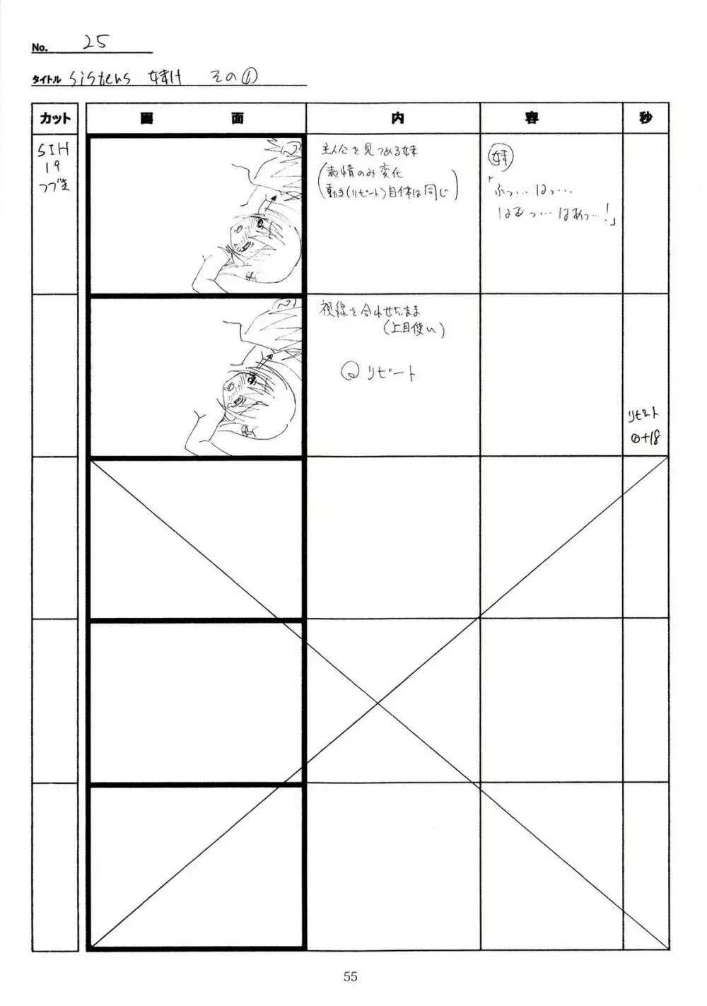 SISTERS～夏の最後の日～ Hシーン全パート絵コンテ集 - page55