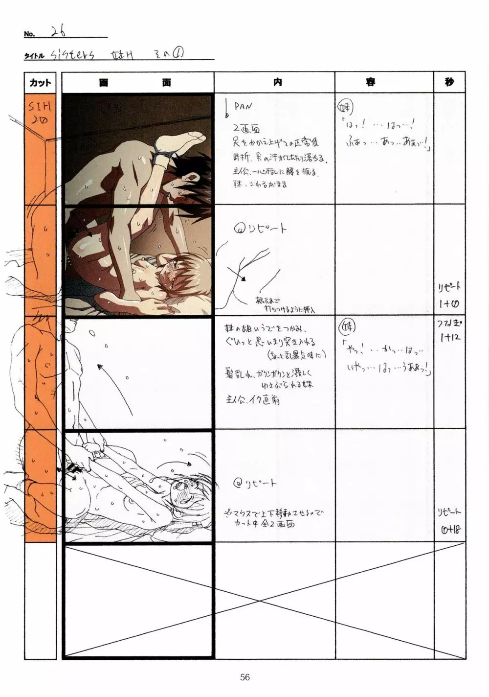 SISTERS～夏の最後の日～ Hシーン全パート絵コンテ集 - page56