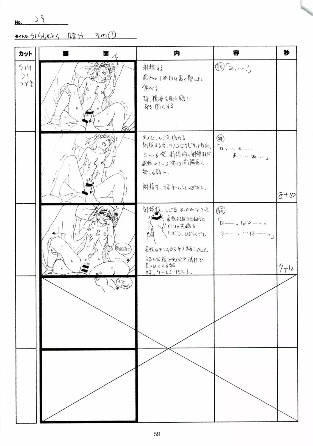 SISTERS～夏の最後の日～ Hシーン全パート絵コンテ集 - page59