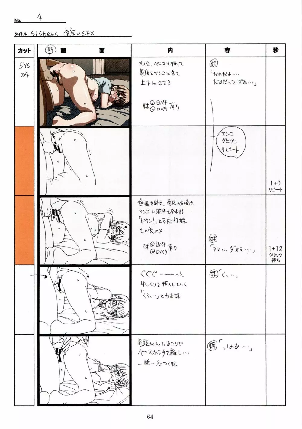 SISTERS～夏の最後の日～ Hシーン全パート絵コンテ集 - page64