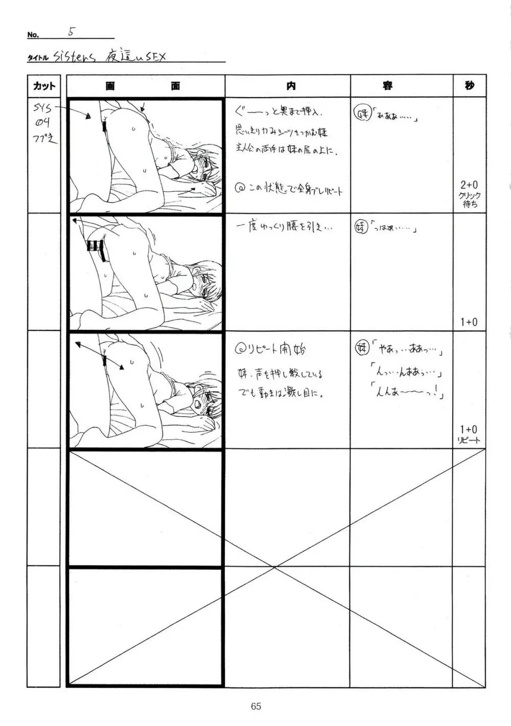 SISTERS～夏の最後の日～ Hシーン全パート絵コンテ集 - page65