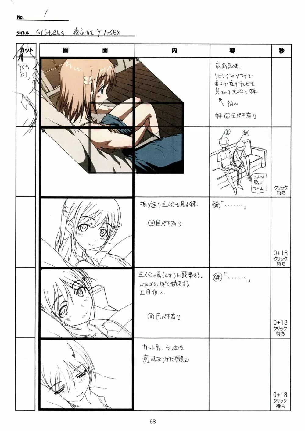 SISTERS～夏の最後の日～ Hシーン全パート絵コンテ集 - page68