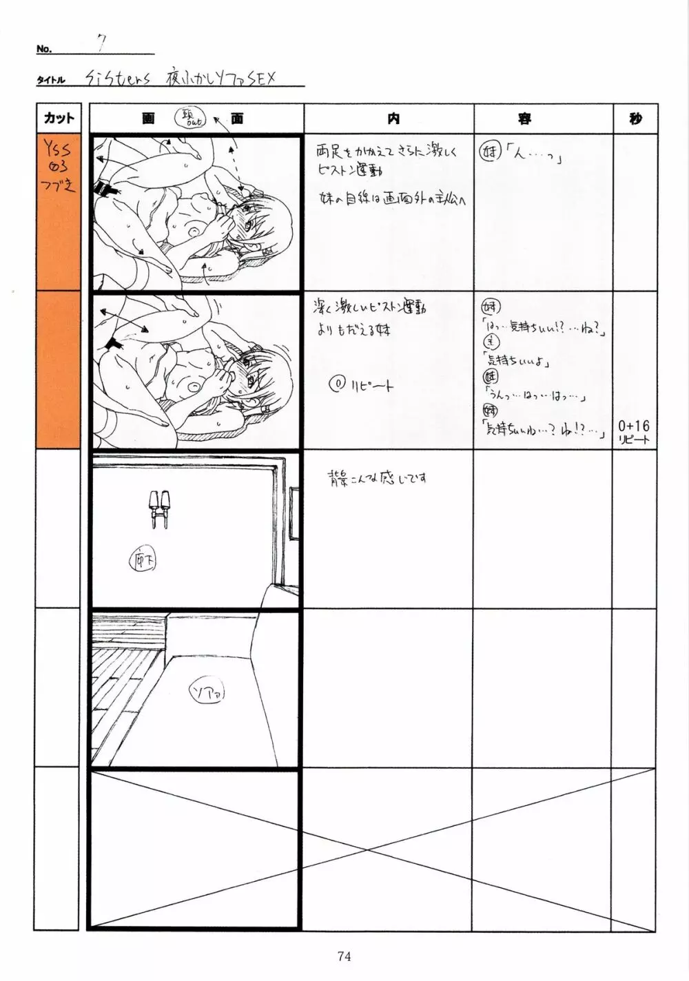 SISTERS～夏の最後の日～ Hシーン全パート絵コンテ集 - page74